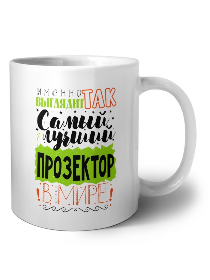Именно так выглядит самый лучший прозектор в целом мире