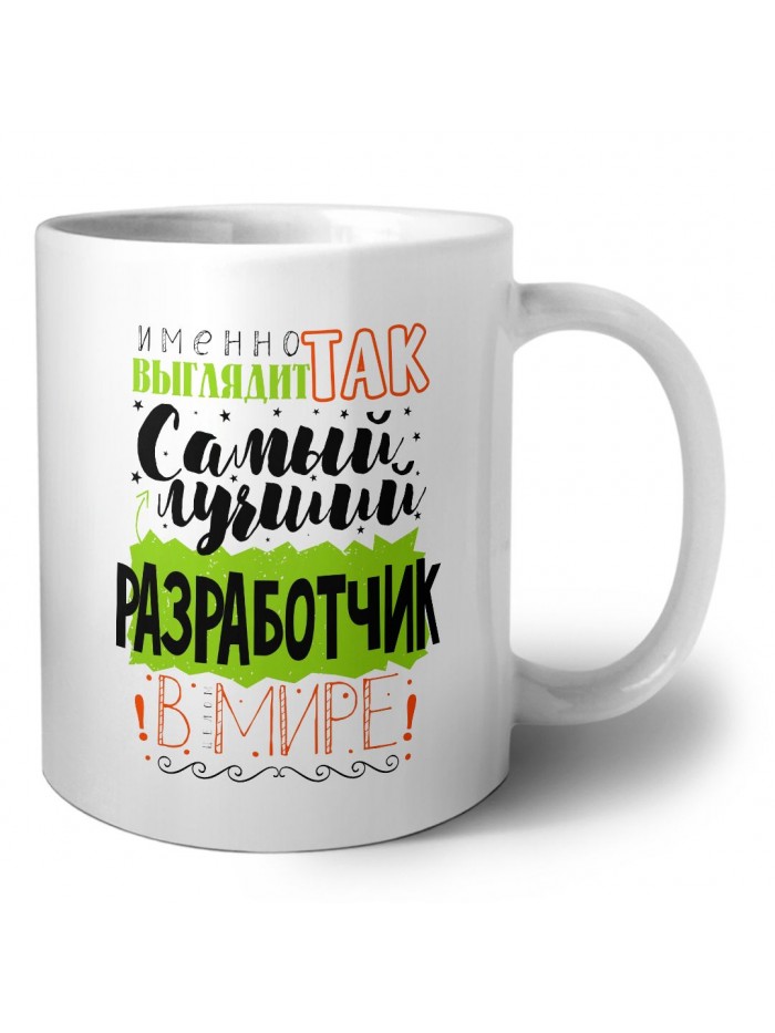 Именно так выглядит самый лучший разработчик в целом мире