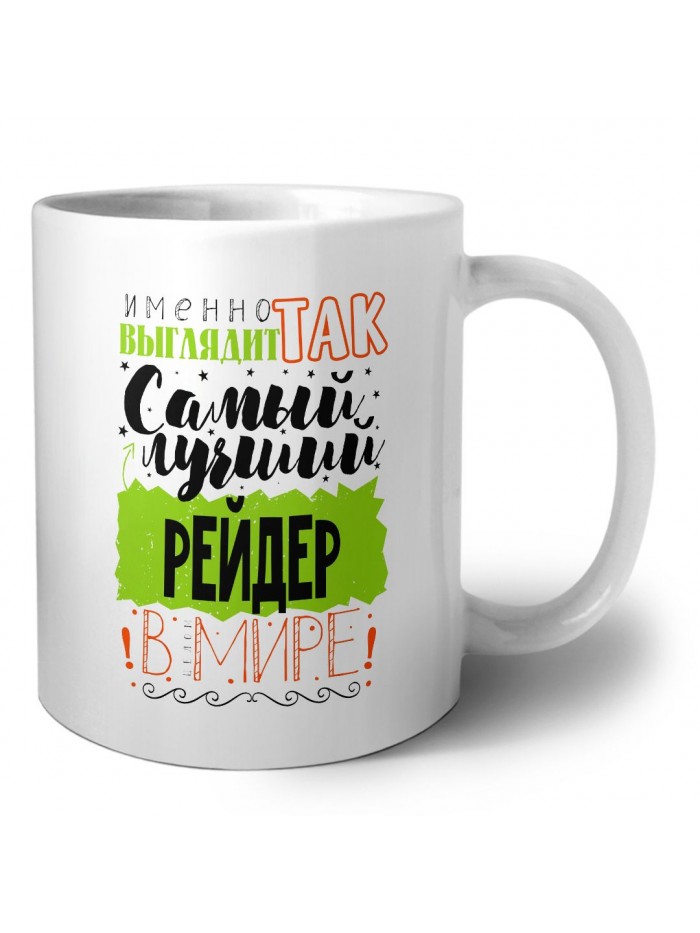 Именно так выглядит самый лучший рейдер в целом мире