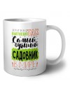 Именно так выглядит самый лучший садовник в целом мире