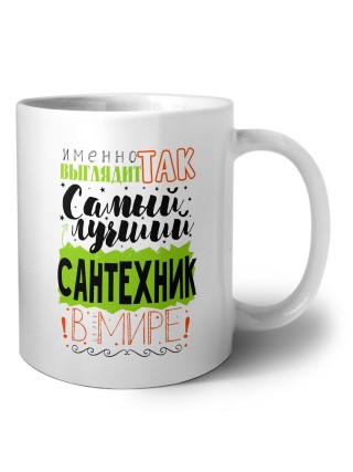Именно так выглядит самый лучший сантехник в целом мире