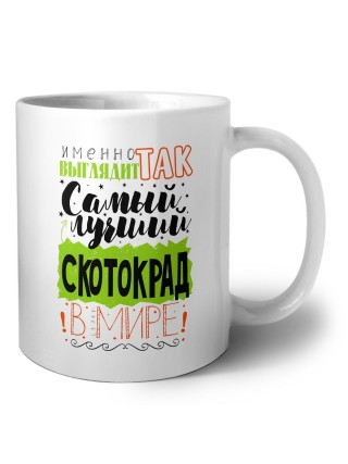 Именно так выглядит самый лучший скотокрад в целом мире