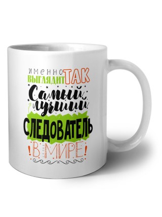 Именно так выглядит самый лучший следователь в целом мире