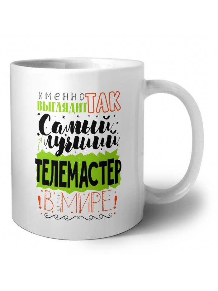Именно так выглядит самый лучший телемастер в целом мире