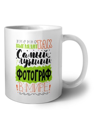 Именно так выглядит самый лучший фотограф в целом мире