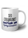 seo специалист интим не предлагать