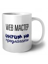 web мастер интим не предлагать