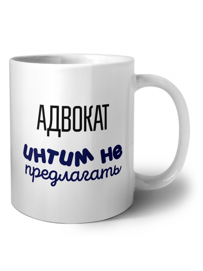 адвокат интим не предлагать