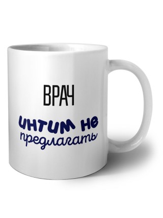 врач интим не предлагать