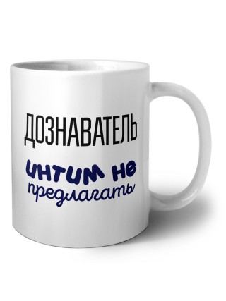 дознаватель интим не предлагать