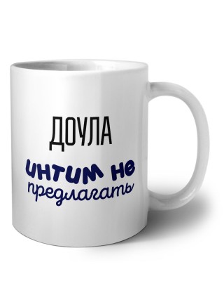 доула интим не предлагать
