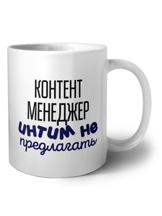 контент менеджер интим не предлагать