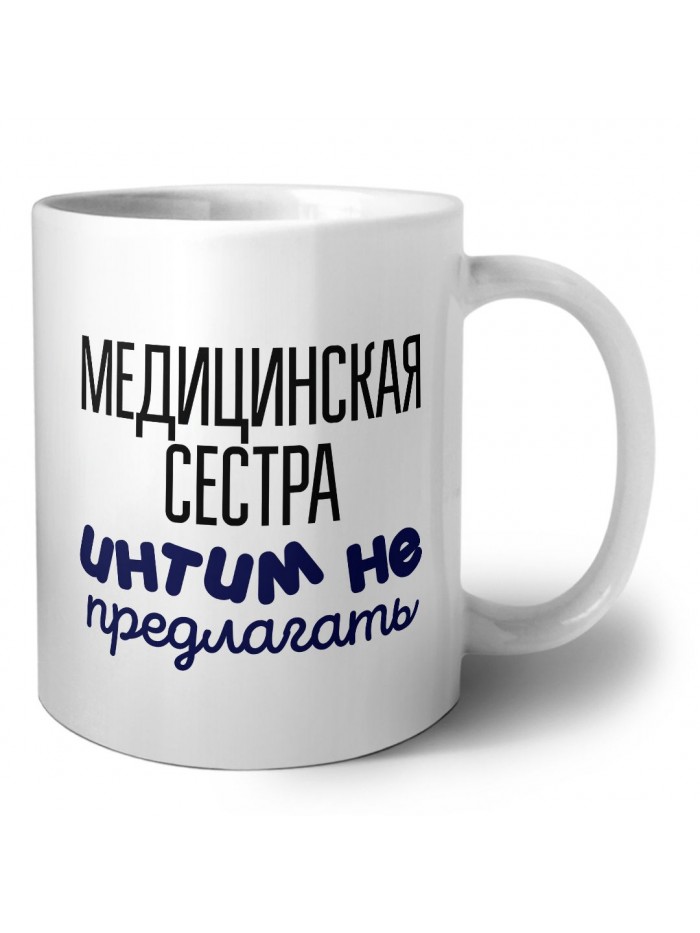 медицинская сестра интим не предлагать