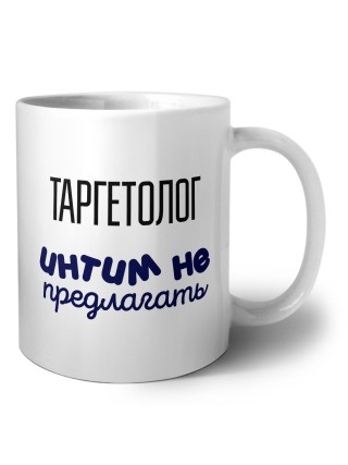 таргетолог интим не предлагать