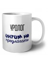 уролог интим не предлагать