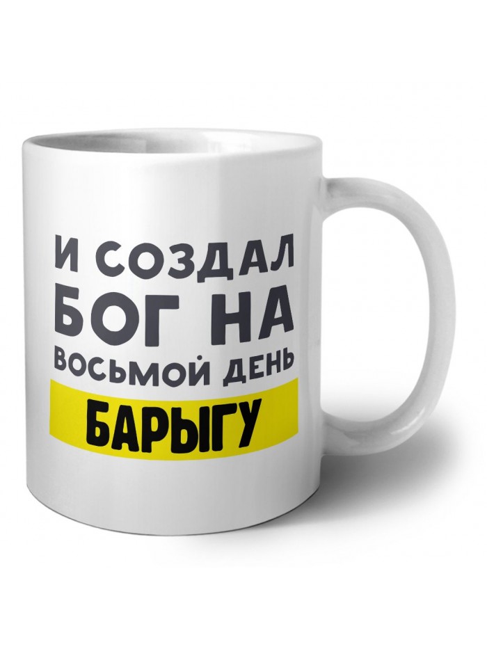 И создал бог на восьмой день барыгу