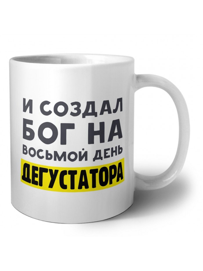 И создал бог на восьмой день дегустатора