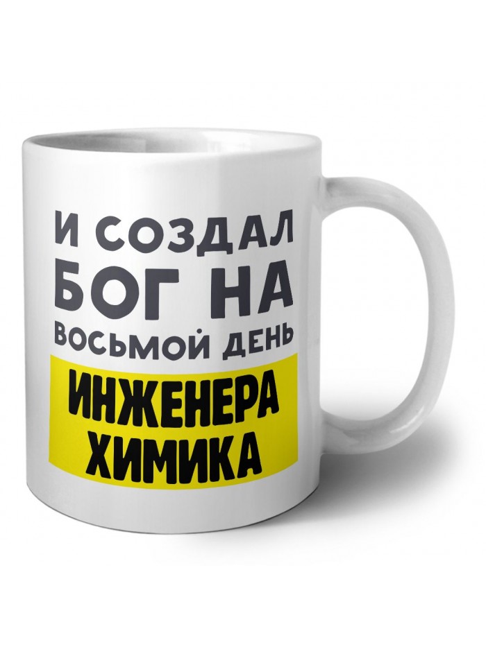 И создал бог на восьмой день инженера химика