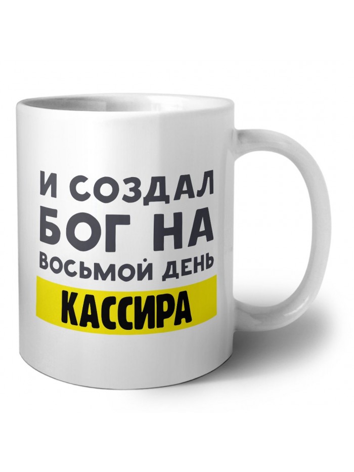 И создал бог на восьмой день кассира