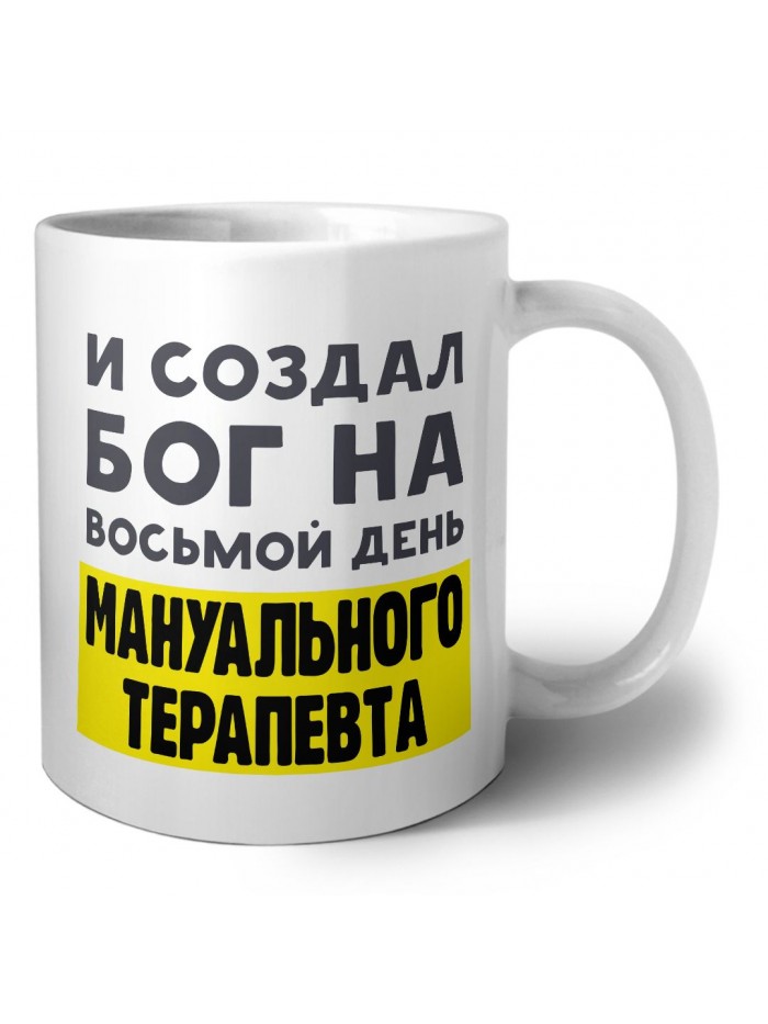 И создал бог на восьмой день мануального терапевта