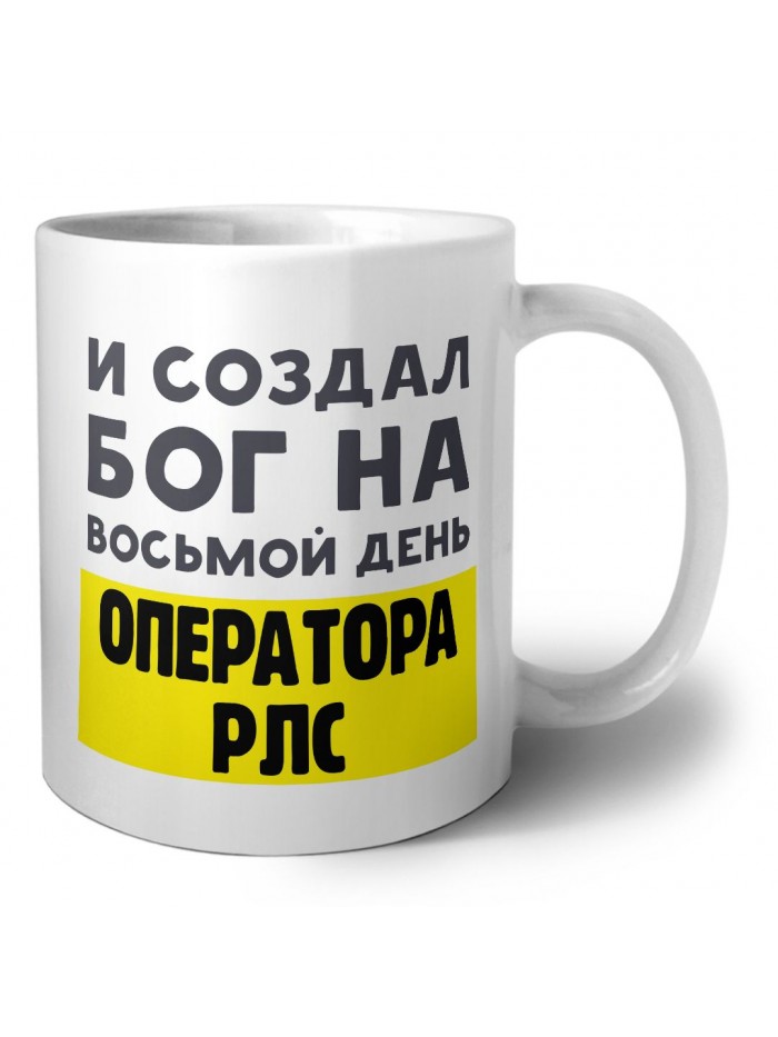 И создал бог на восьмой день оператора рлс