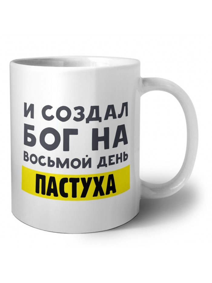И создал бог на восьмой день пастуха