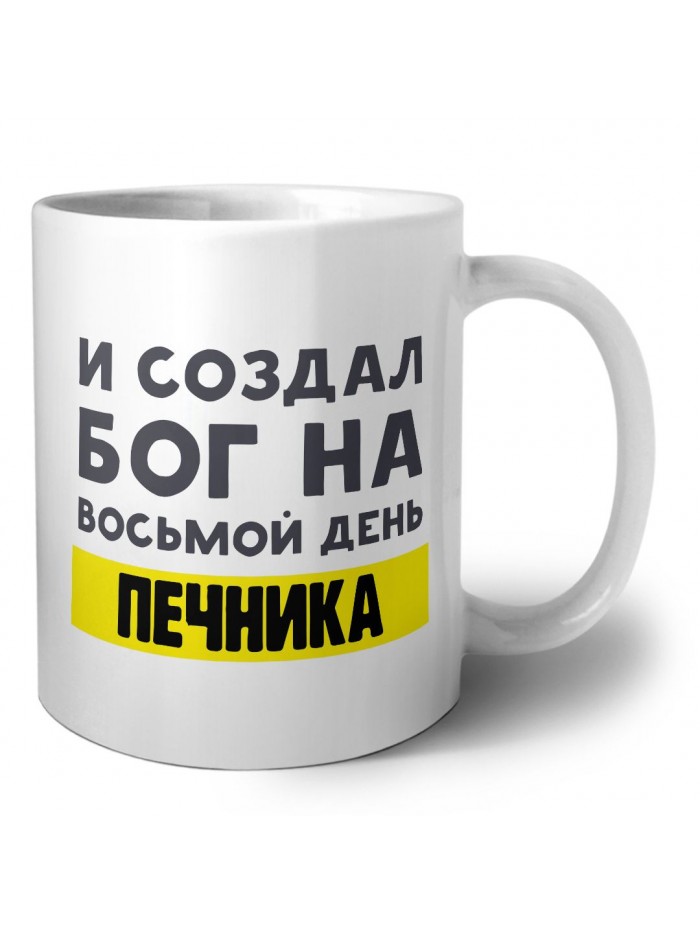 И создал бог на восьмой день печника
