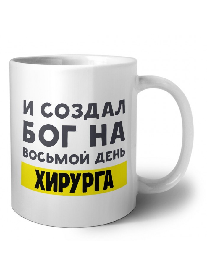 И создал бог на восьмой день хирурга