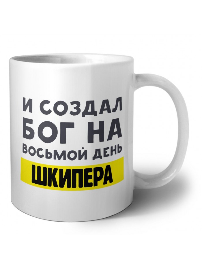 И создал бог на восьмой день шкипера