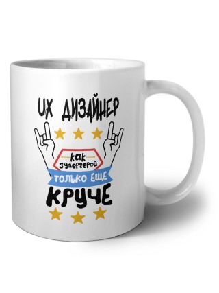 UX ДИЗАйНЕР как супергерой только еще круче