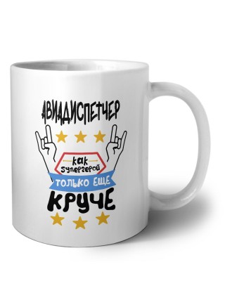 АВИАДИСПЕТЧЕР как супергерой только еще круче