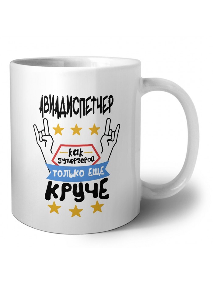 АВИАДИСПЕТЧЕР как супергерой только еще круче