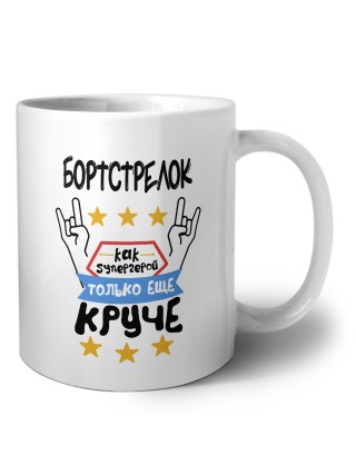 БОРТСТРЕЛОК как супергерой только еще круче