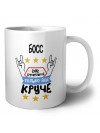 БОСС как супергерой только еще круче