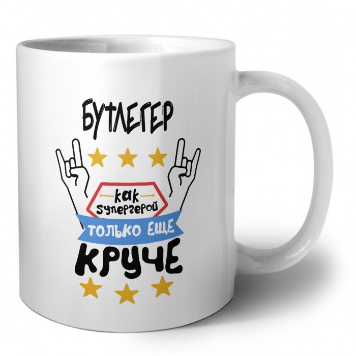БУТЛЕГЕР как супергерой только еще круче