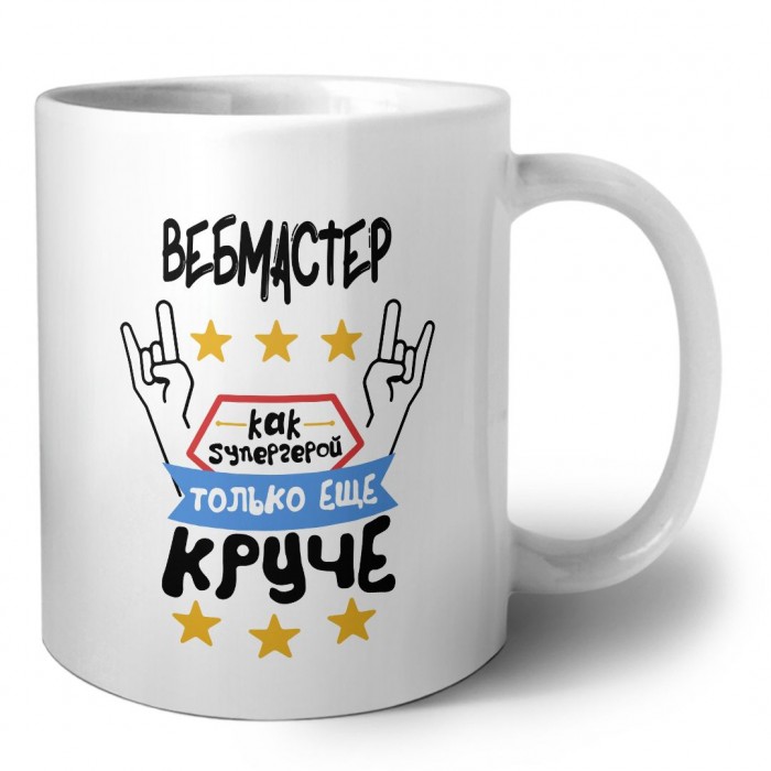 ВЕБМАСТЕР как супергерой только еще круче