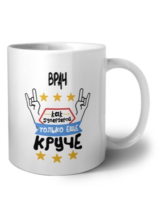 ВРАЧ как супергерой только еще круче