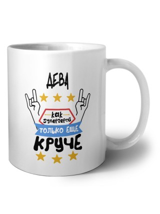 ДЕВА как супергерой только еще круче