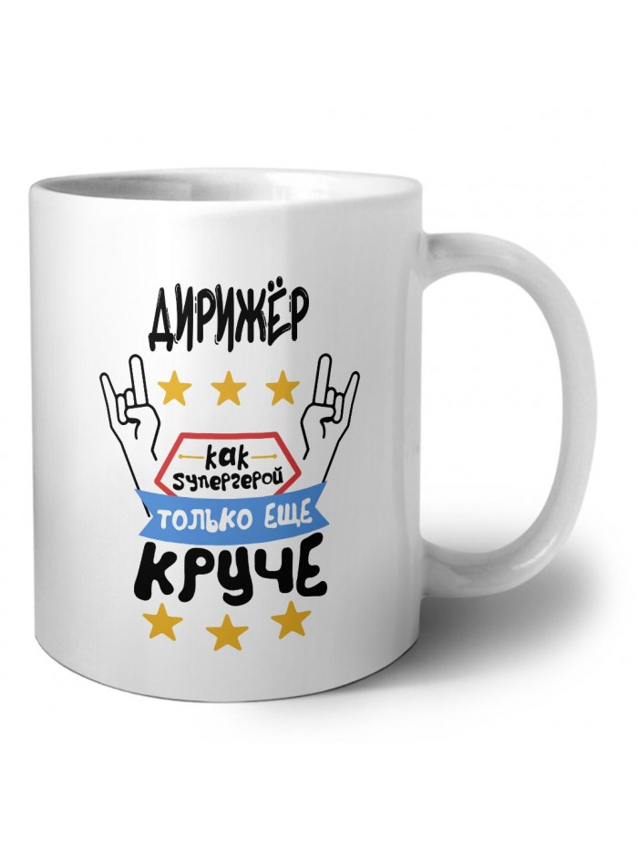 ДИРИЖЁР как супергерой только еще круче