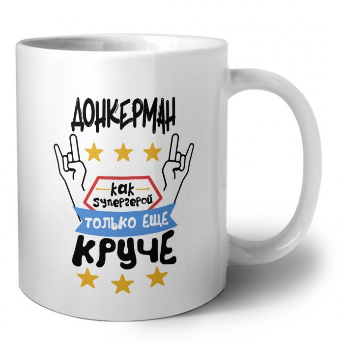 ДОНКЕРМАН как супергерой только еще круче