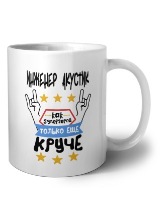 ИНЖЕНЕР АКУСТИК как супергерой только еще круче