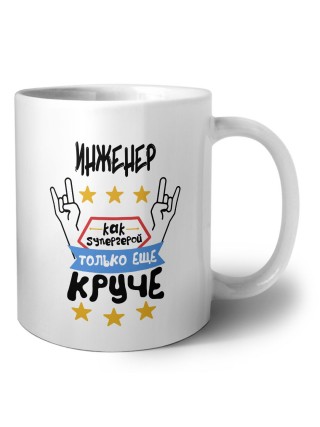 ИНЖЕНЕР как супергерой только еще круче