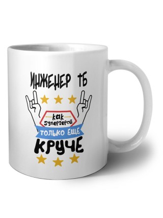 ИНЖЕНЕР ТБ как супергерой только еще круче