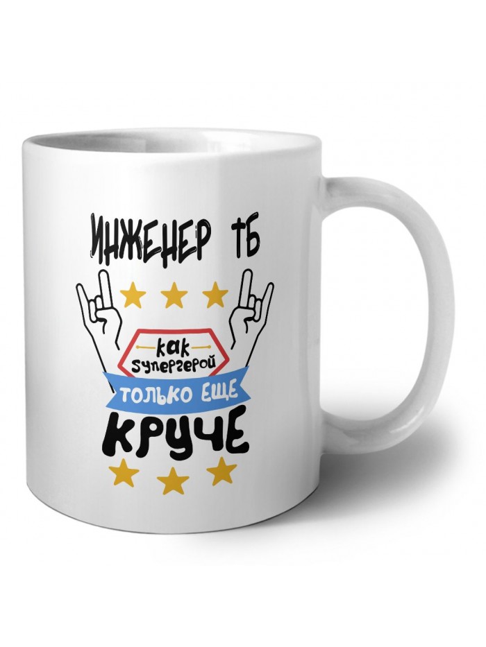 ИНЖЕНЕР ТБ как супергерой только еще круче