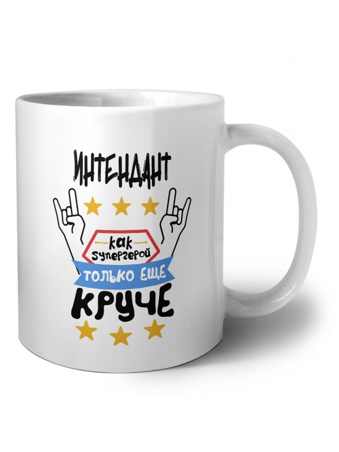 ИНТЕНДАНТ как супергерой только еще круче