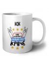 КОК как супергерой только еще круче