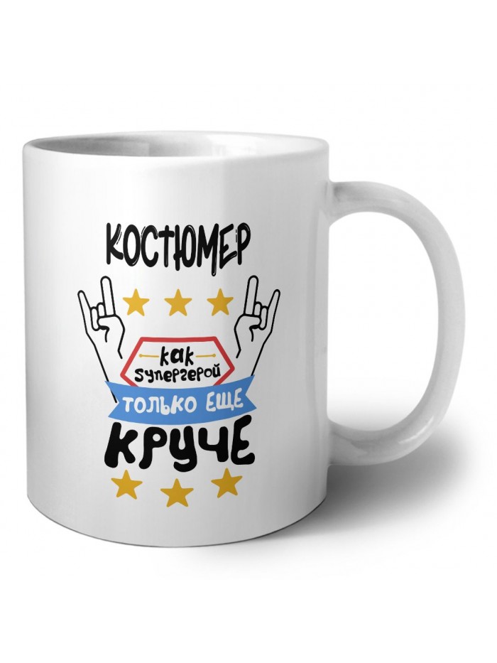 КОСТЮМЕР как супергерой только еще круче