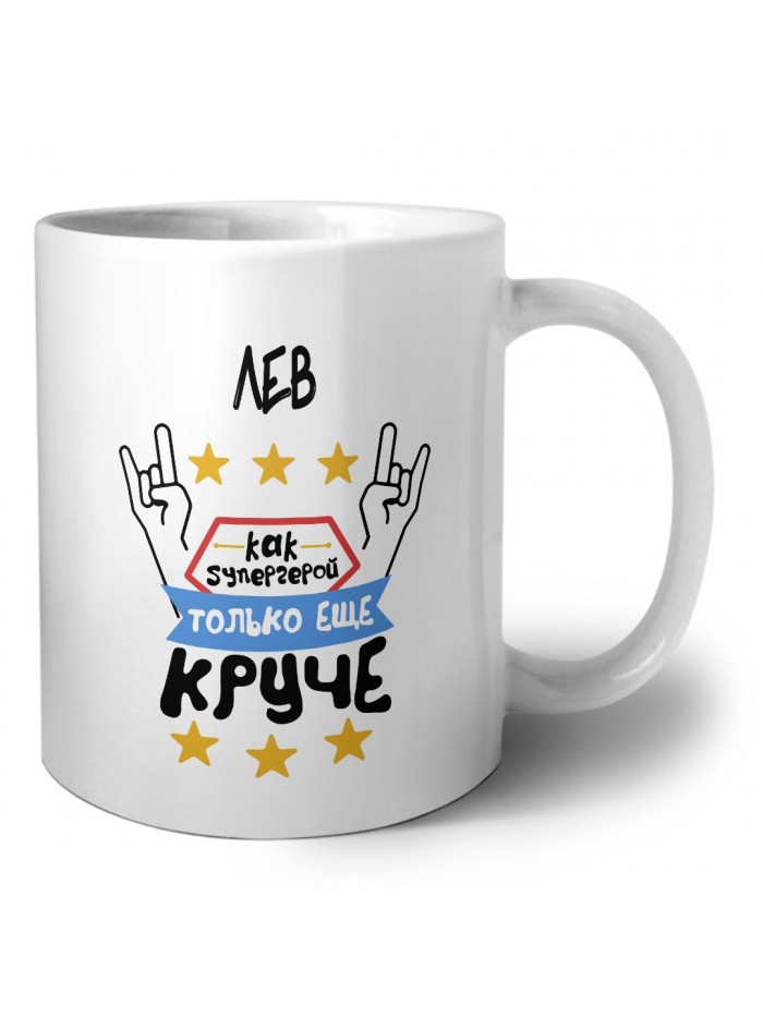 ЛЕВ как супергерой только еще круче