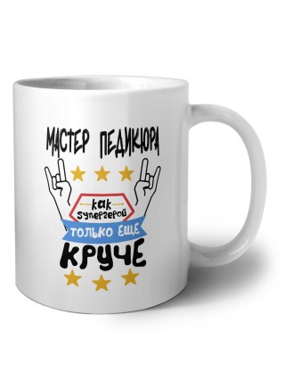 МАСТЕР ПЕДИКЮРА как супергерой только еще круче
