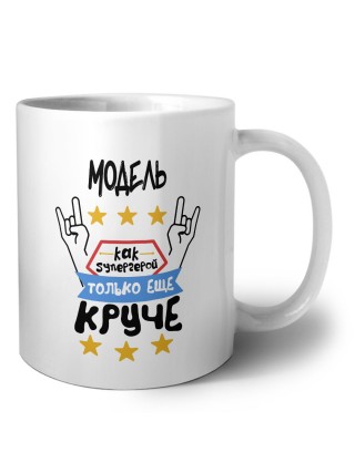 МОДЕЛЬ как супергерой только еще круче